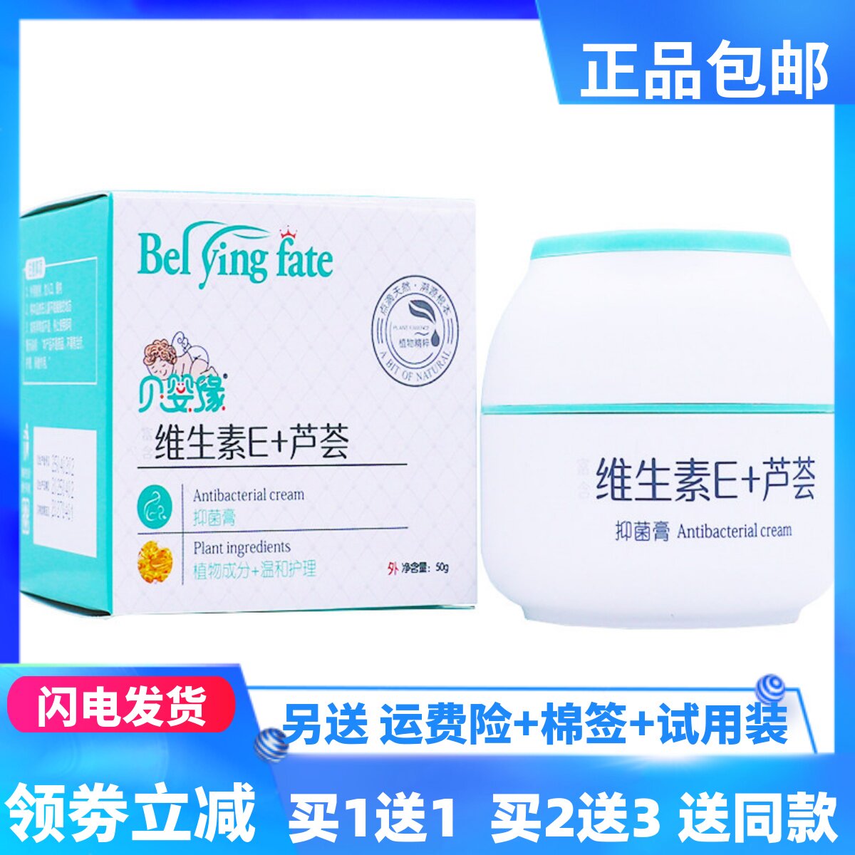 贝婴缘维生素E+芦荟抑菌膏50克植物草本配方儿童护理霜正品买1送1