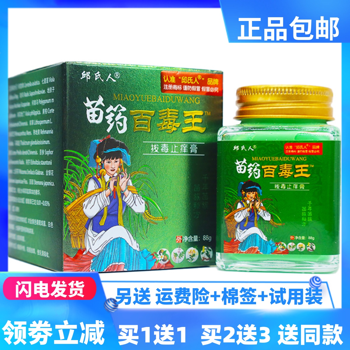 邱氏人苗药百毒王88克植物草本配方皮肤外用涂抹居家备正品买1送1