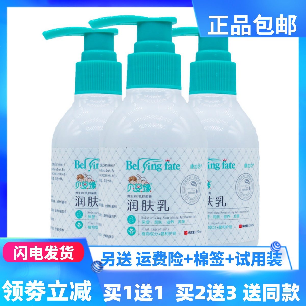 贝婴缘润肤乳120ml身体乳秋冬季节居家常备四季皆宜正品买1送1