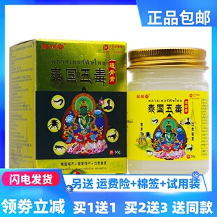 邹润安泰国五毒透骨膏50g/瓶皮肤外用四季皆宜居家常备正品买1送1