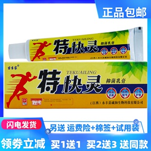 苗当家特快灵抑菌乳膏15克植物草本皮肤外用护理舒缓霜正品买1送1