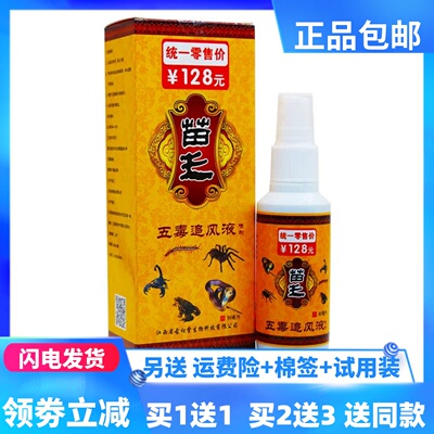 正康佰邦苗王五毒追风液80ml中老年颈肩腰腿疼舒筋按摩正品买1送1