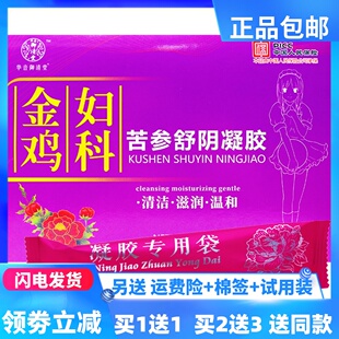 华音御清堂金鸡妇科苦参舒阴凝胶5支/盒女性私处抑菌剂正品买1送1