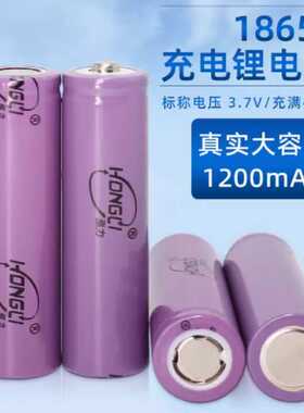 正品充电锂电池1200mah平头尖头大容量小电筒18650宝风扇专用