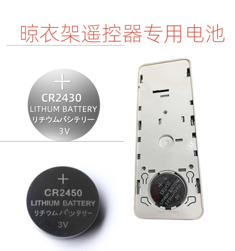 电动晾衣架遥控器CR2450专用电池