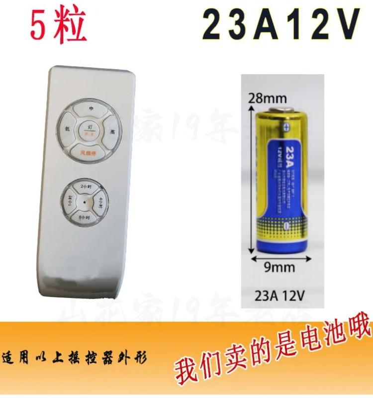 23A12V小电池适用于三档加强款风扇灯遥控器或车库卷帘门遥控器