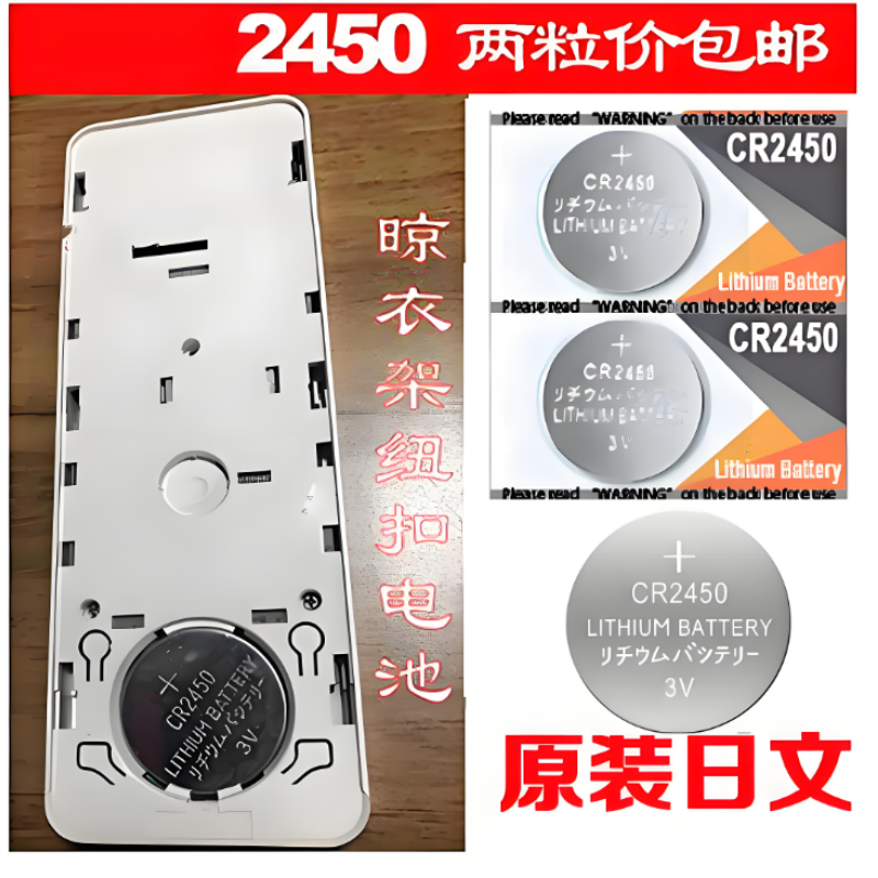 电动晾衣架遥控器CR2450阳台晒衣架遥控盒3V电池宝马汽车钥匙电子