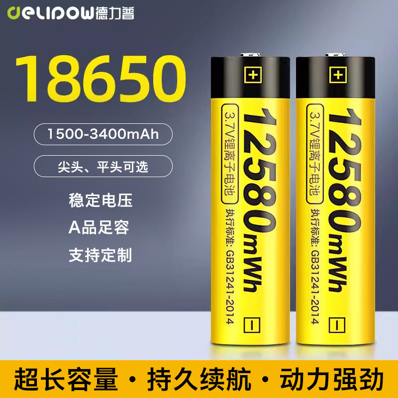 18650锂电池3400mah 3.7V三元锂对讲机手电筒电池186 50电池可充