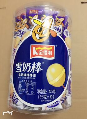 金得利雪奶棒棒糖475克50支牛奶味棒棒糖硬糖儿童糖果8090后