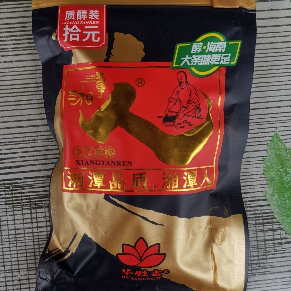 湘潭人装湖南湘潭人槟榔10元装正品槟榔包邮湖南特产