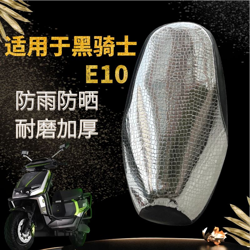 黑骑士E10外卖电动车坐垫套防水防晒加厚皮革电瓶车座套四季通用