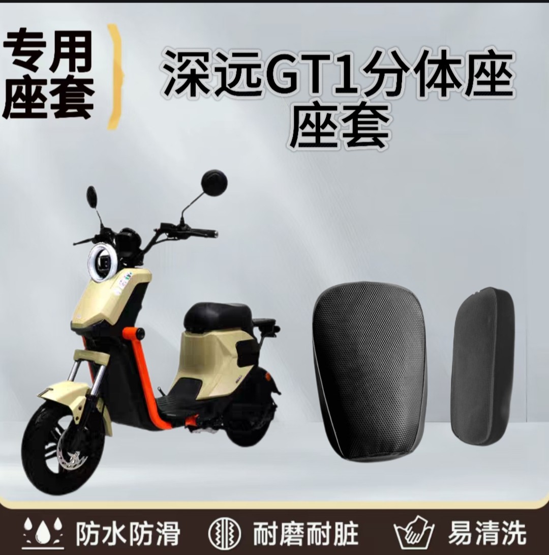 适用于深远GT1坐垫套电动车座套防水防晒加厚皮革防滑耐磨座椅套