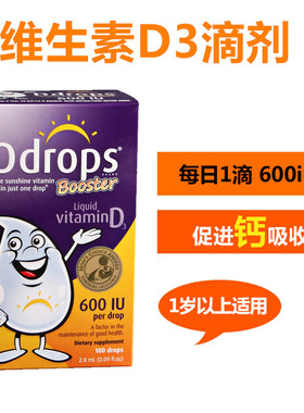 美版Ddrops d3维生素D3儿童VD baby drops补钙滴剂一岁600iu包邮