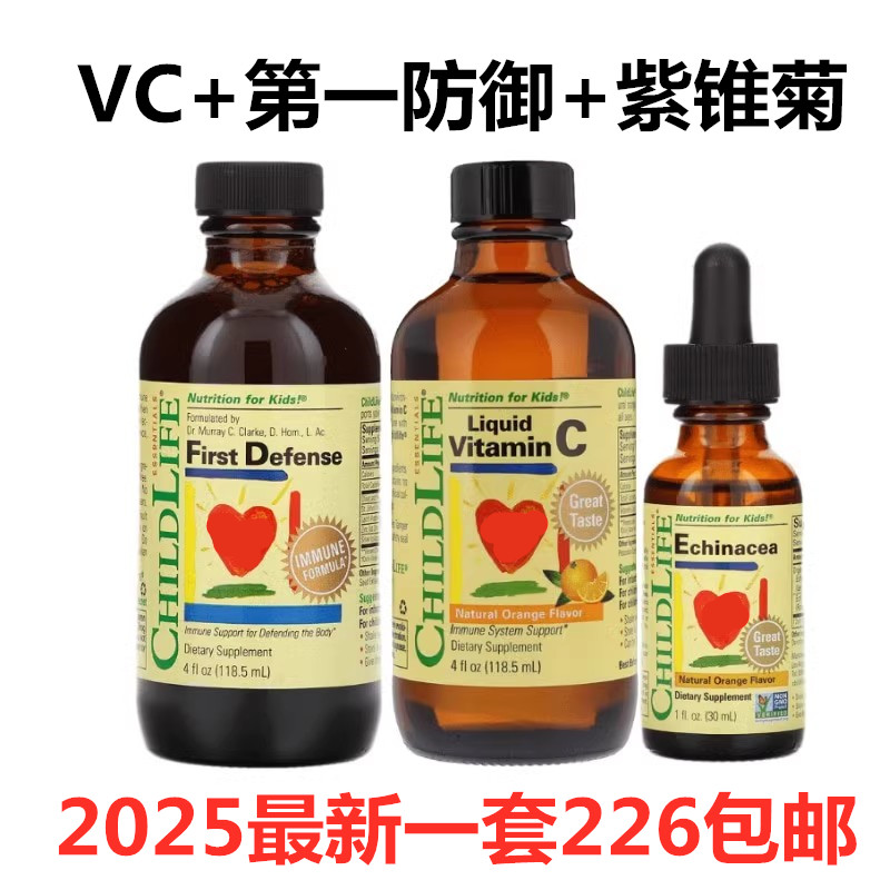 美国童年ChildLife三架马车维C紫锥菊vc第一防御液组合营养三件套