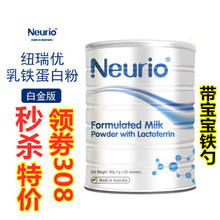 澳洲原装neurio纽瑞优乳铁蛋白质粉1