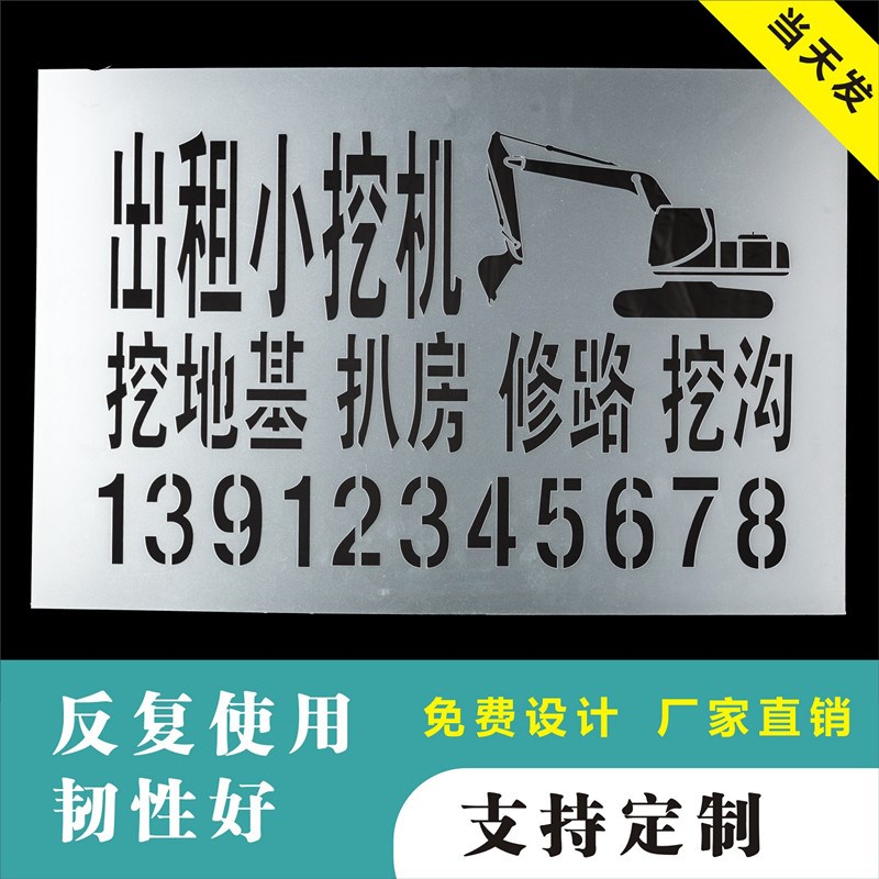 墙面广告喷漆字铁皮空心数字母号雕刻镂空印字喷漆模板模具定制