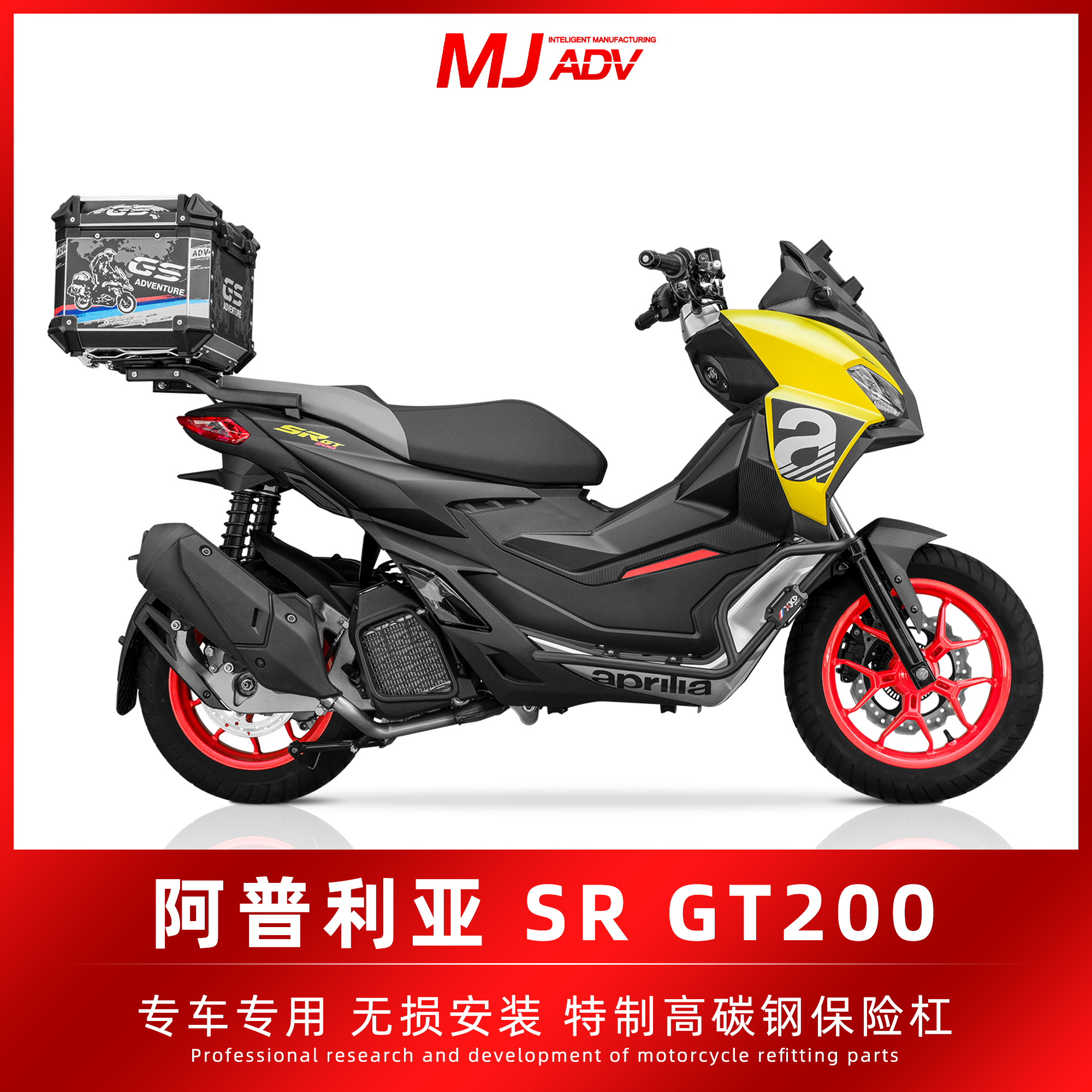 阿普利亚SRGT200保险杠高碳钢