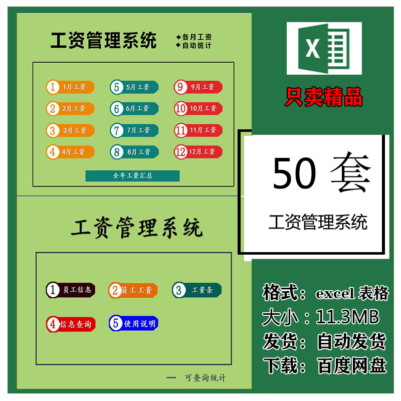 公司员工工资表 职工薪资发放明细表  工资条发放excel电子版模板