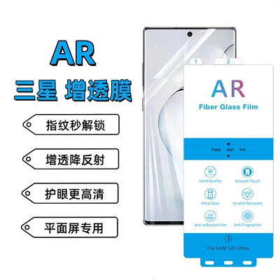 三星AR增透抗反射手机膜