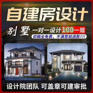 农村自建房别墅设计图一层二层三层乡村房屋建筑施工全套效果图