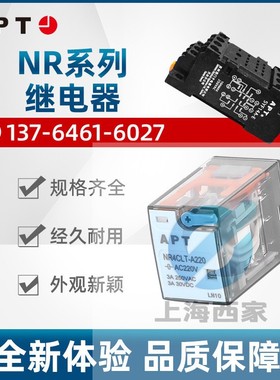 【现货】原装APT交流220V中间继电器NR4CL-A220/NR4CLT-A220