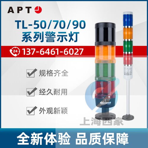 APT原装正品红绿黄报警灯定制