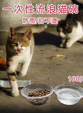 流浪猫喂食碗户外防雨防水一次性防蚂蚁喂猫碗猫食盆狗狗喝水吃饭
