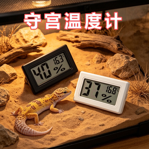 豹纹专用嵌入式温湿度计爬宠数显温湿表数显饲养箱造景装饰守宫