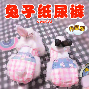宠物垂耳侏儒兔用品小黄鸭兔子纸尿裤穿的尿不湿放风活动防止乱拉