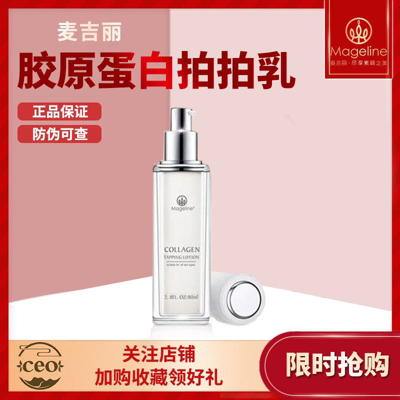 胶原蛋白拍拍乳补水保湿滋润面霜