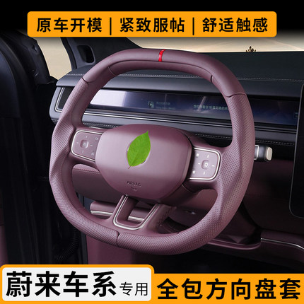 适用于蔚来ES8三段式方向盘套全包汽车把套防滑ES6/EC6/ET5/ES7