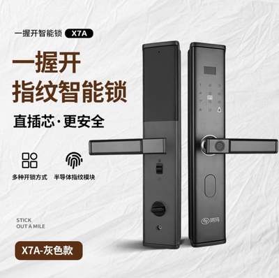 玥玛X7高灵敏指纹锁密码锁