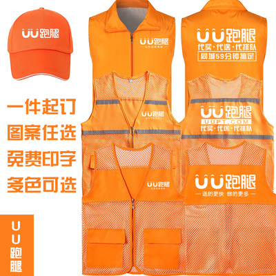 uu跑腿马甲网格志愿者反光马甲定制印logo夏季网眼马甲工作服背心