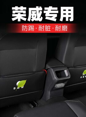 荣威汽车防踢垫350360 950 550 750W5 RX5i5i6汽车座椅防踢垫