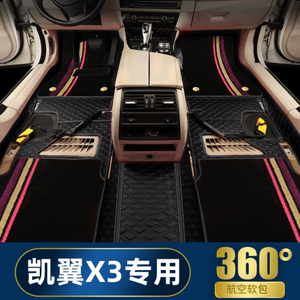 适用于凯翼X3360航空软包脚垫专用嵌入式地毯式全覆盖汽车脚垫