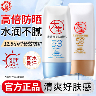 大宝水感多效高倍防晒露清透修护防晒乳面部户外男女士官方正品