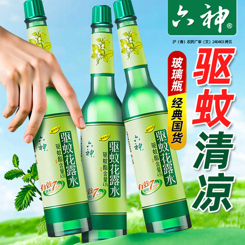 六神驱蚊花露水经典玻璃瓶蚊虫叮咬上海老牌官方旗舰店正品6