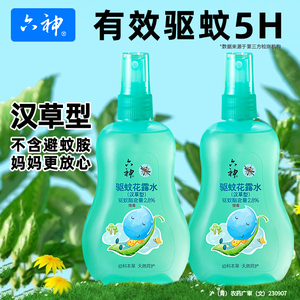六神宝宝花露水儿童汉草驱蚊专用喷雾婴儿洗澡蚊不叮防蚊水正品