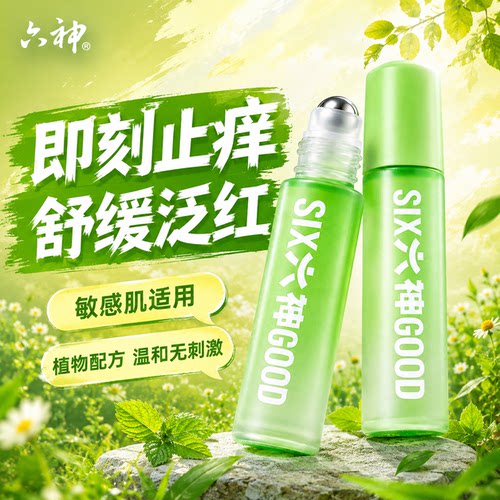 六神走珠止痒清凉露9ml便携随身薄荷滚珠官方旗舰店正品品牌6