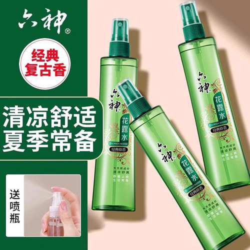 六神喷雾花露水经典原香180ml男女士官方旗舰店正品品牌老牌子6