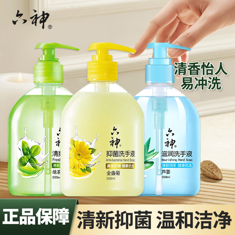 六神清爽滋润抑菌洗手液500ml2瓶按压式家用组合装洗手液泡沫正品