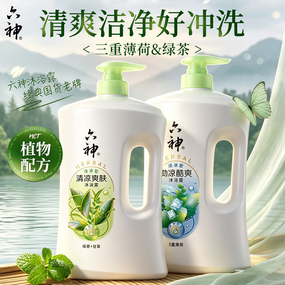 六神劲凉酷爽沐浴露液3重薄荷女男士洗澡官方旗舰店正品老牌子6图片