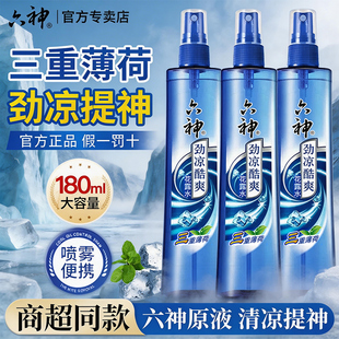 六神花露水劲凉酷爽三重薄荷清凉冰爽喷雾180ml官方旗舰店正品