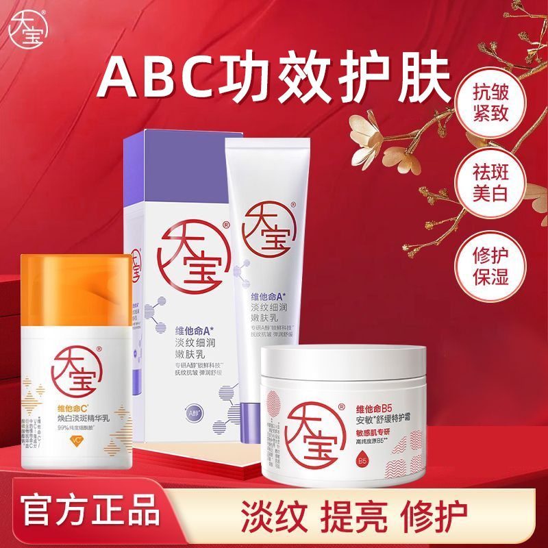 大宝维他命组合早C晚A套装紧致淡纹美白女男士润肤乳液面霜正品