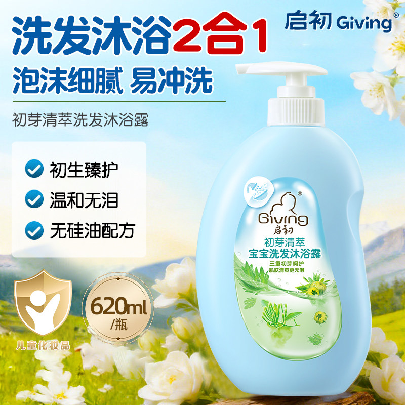 启初初芽清萃宝宝洗发沐浴露620ml2合1新生婴幼儿洁净清爽无泪