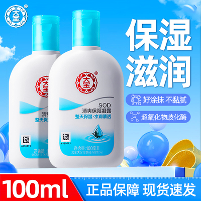 大宝SOD清爽保湿凝露100ml正品秋冬季保湿润肤乳液面霜官方正品