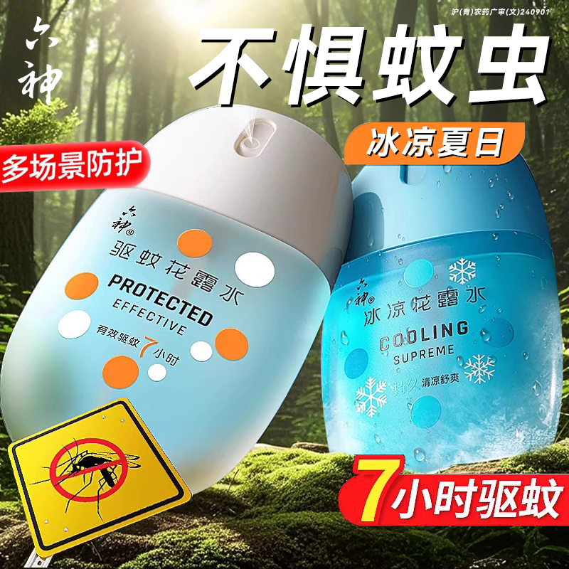 六神驱蚊蛋50ml止痒冰凉喷雾花露水便携随身官方正品