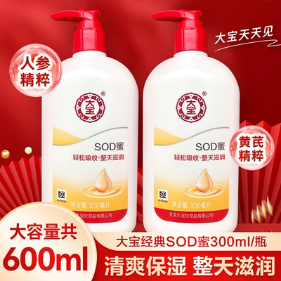 大宝SOD蜜面霜成人擦脸官方旗舰店正品300ml*2瓶囤货装