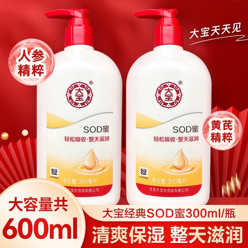 大宝SOD蜜面霜成人擦脸官方旗舰店正品300ml*2瓶囤货装