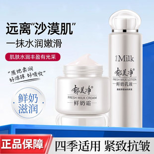 国货 官方正品 郁美净鲜奶霜面霜润肤乳液秋冬保湿 补水不油腻女男士